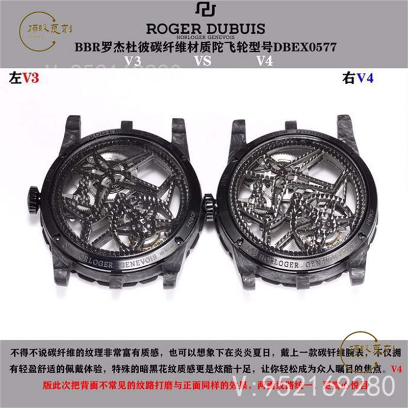 BBR廠羅杰杜彼王者系列dbex0577碳纖維陀飛輪復(fù)刻表對(duì)比評(píng)測-復(fù)刻表