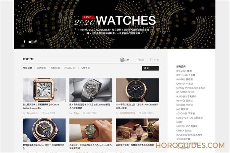 最新、最快、最齊全!Horoguides 2020新表專區(qū)正式開(kāi)放-復(fù)刻表